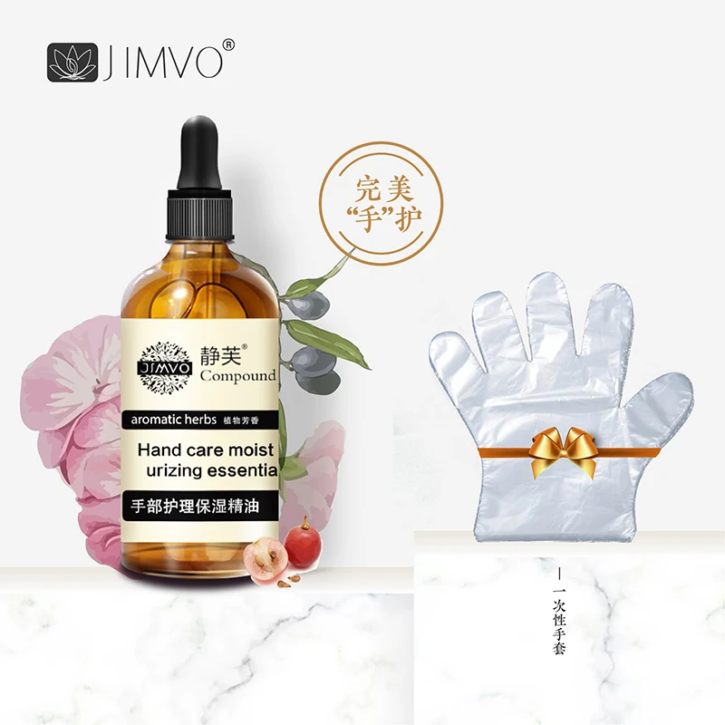 JIMVO/静芙【秋冬季手部保养】手部护理按摩保湿精油护肤精油嫩手