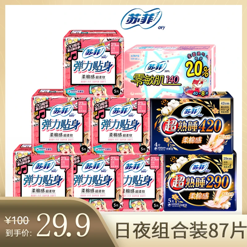 SOFY/苏菲超熟睡&弹力贴身夜用姨妈巾组合装87片