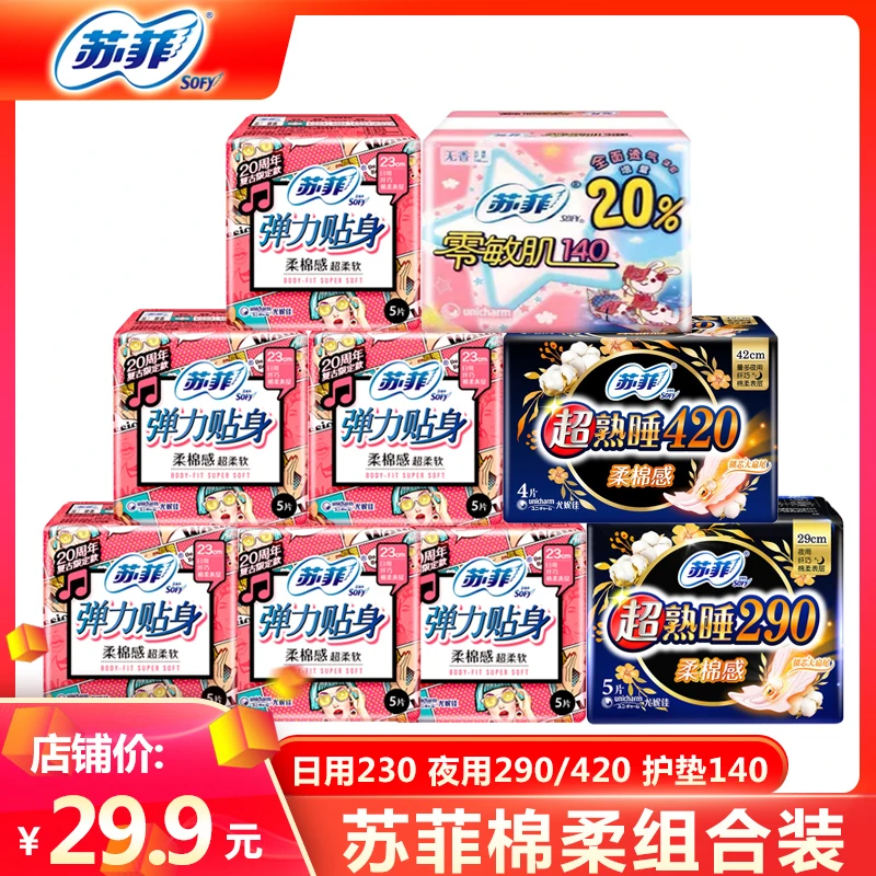 苏菲卫生巾柔棉感日夜弹力贴身姨妈巾组合装套装超柔87片