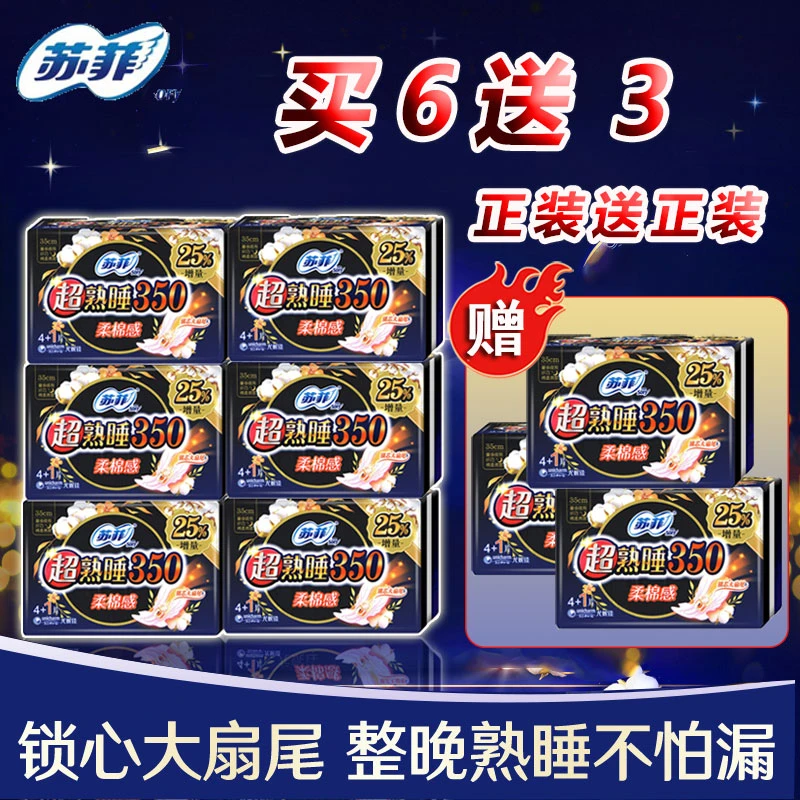 SOFY/苏菲超熟睡夜用超长350mm柔棉感姨妈卫生巾卫生巾贴身产后