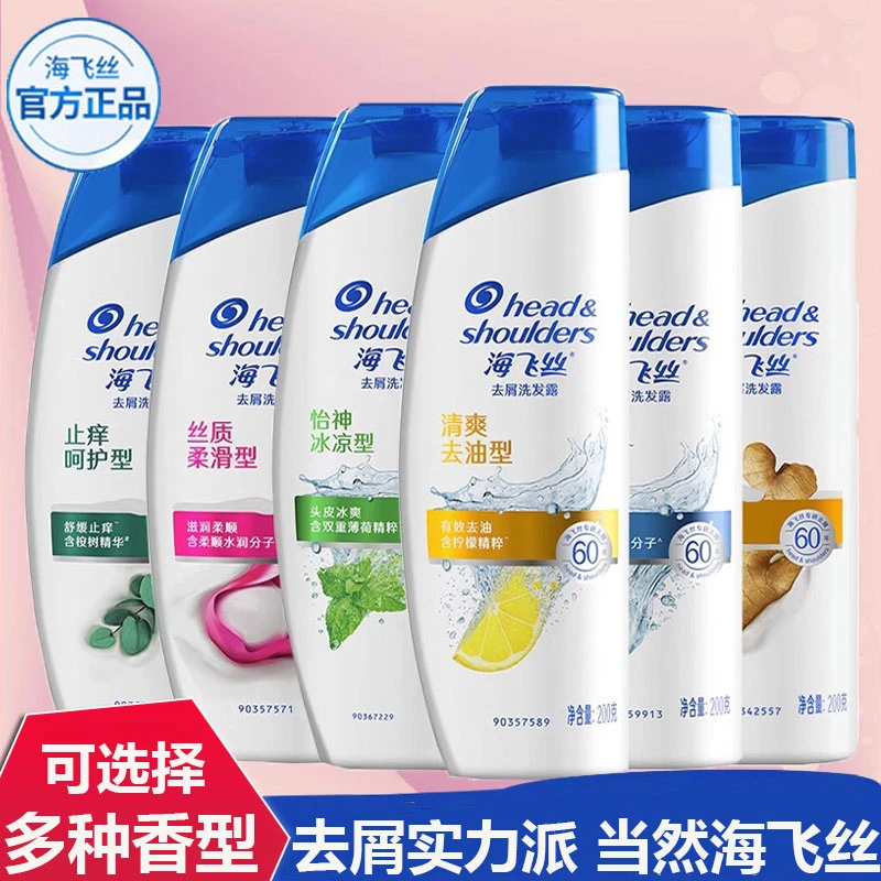 海飞丝清爽去油洗发水止痒去屑洗发水露200ml /400ml男女长效去屑