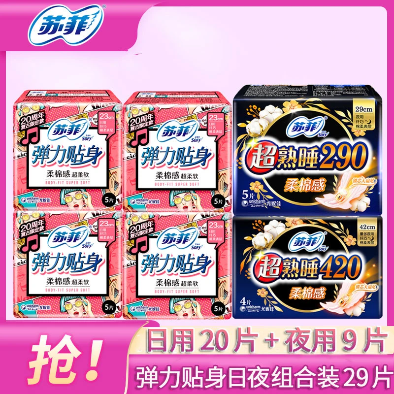 苏菲卫生巾女弹力贴身230mm棉日夜组合装姨妈巾29片6包