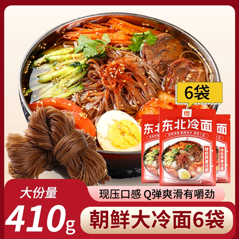 东北大冷面荞麦小麦劲道韩式酸甜口味三料包厂家直发速食小吃*6袋