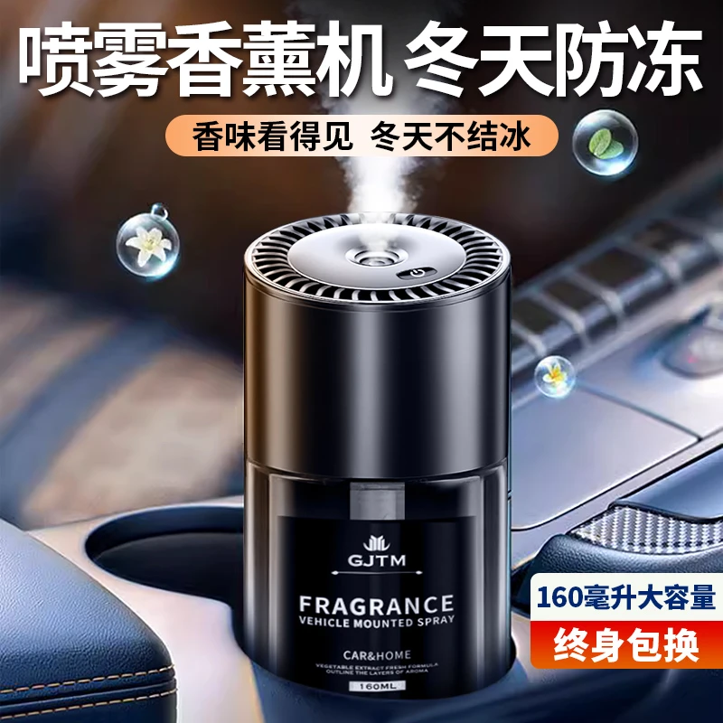 车载智能自动喷雾香薰机男女士汽车内留香香水持久除异味浓淡香味