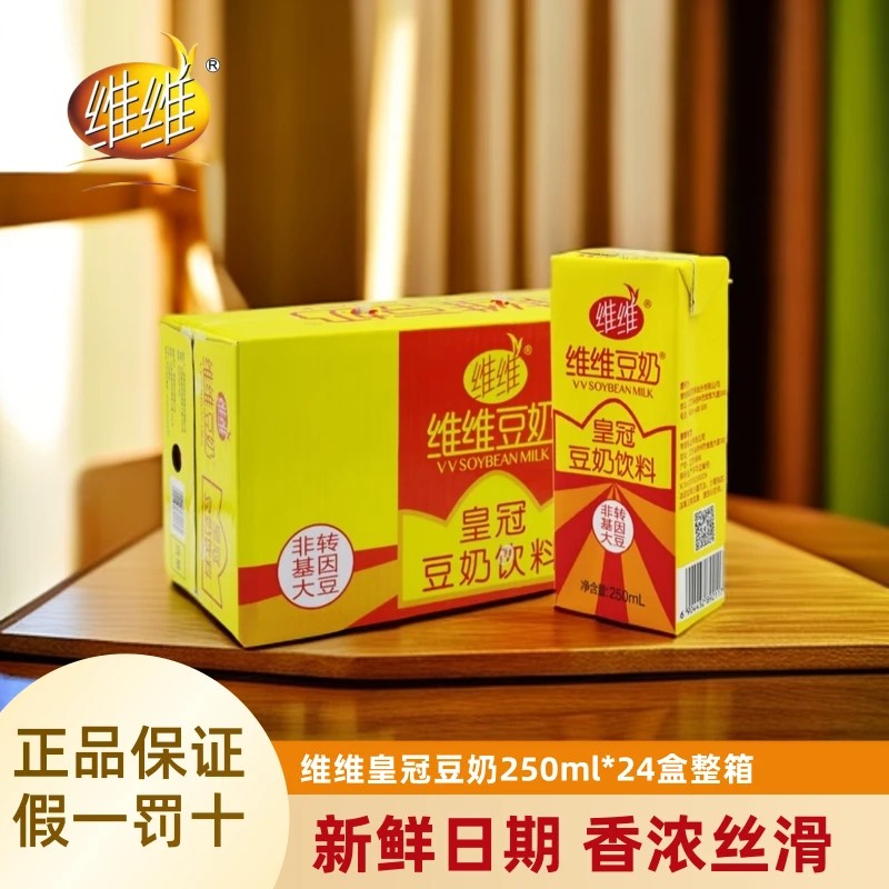 11月日期维维豆奶皇冠豆奶饮料250ml整箱动植物双蛋白营养早餐奶