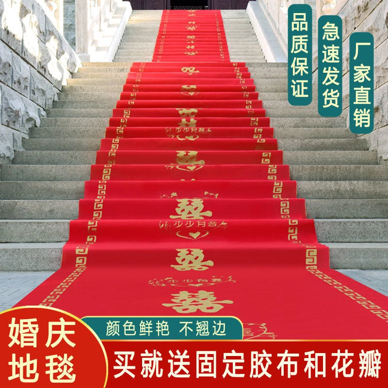 结婚红地毯一次性加厚婚礼农村室外路引大红色地毯婚房楼梯踏步垫