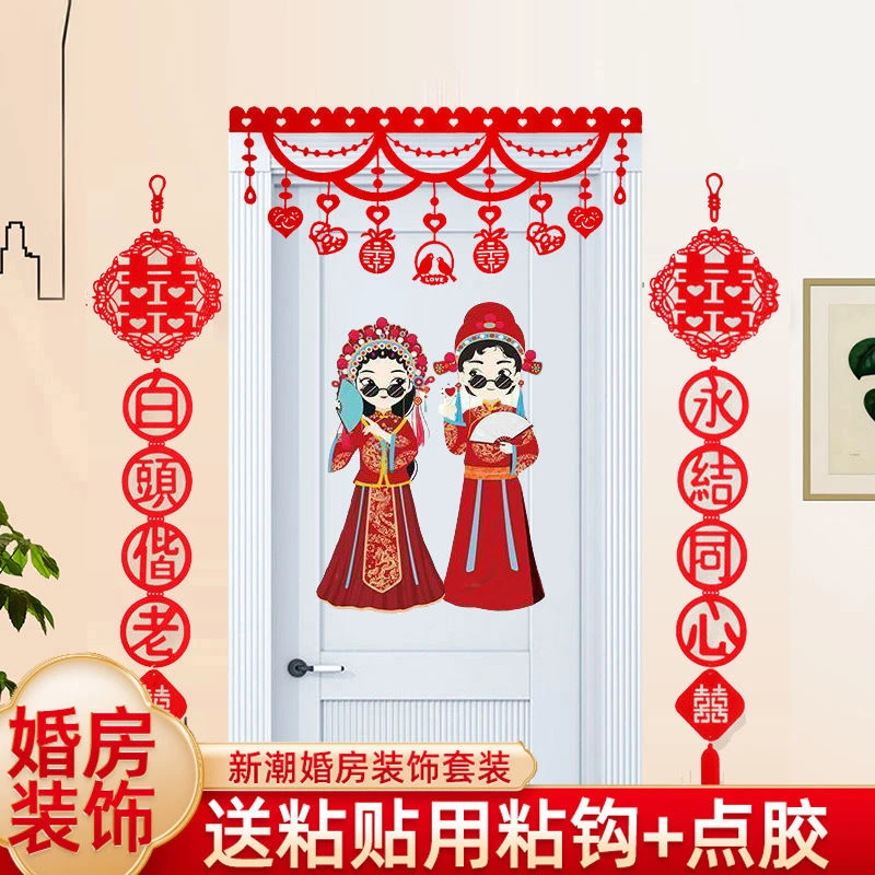 婚庆用品婚房拉花卧室装饰结婚拉花喜庆布置新房喜字门帘拉花挂门