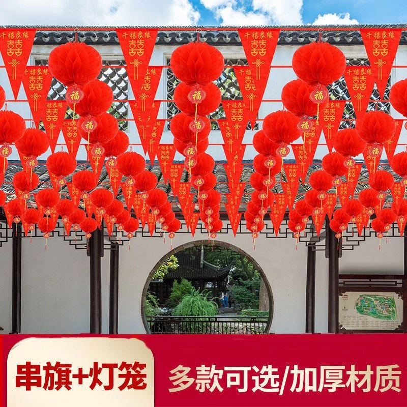 农村院子布置彩旗小灯笼拉花彩旗婚庆装饰用品婚礼外景布置喜庆