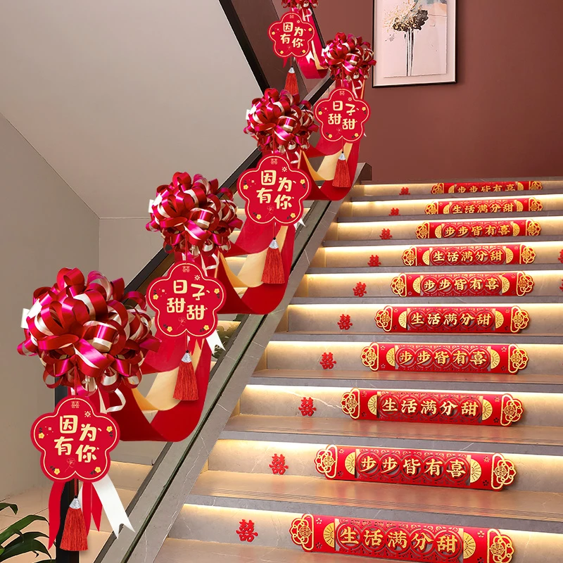 结婚楼梯扶手装饰男方婚礼创意拉花新房婚房布置套装台阶喜字贴纸