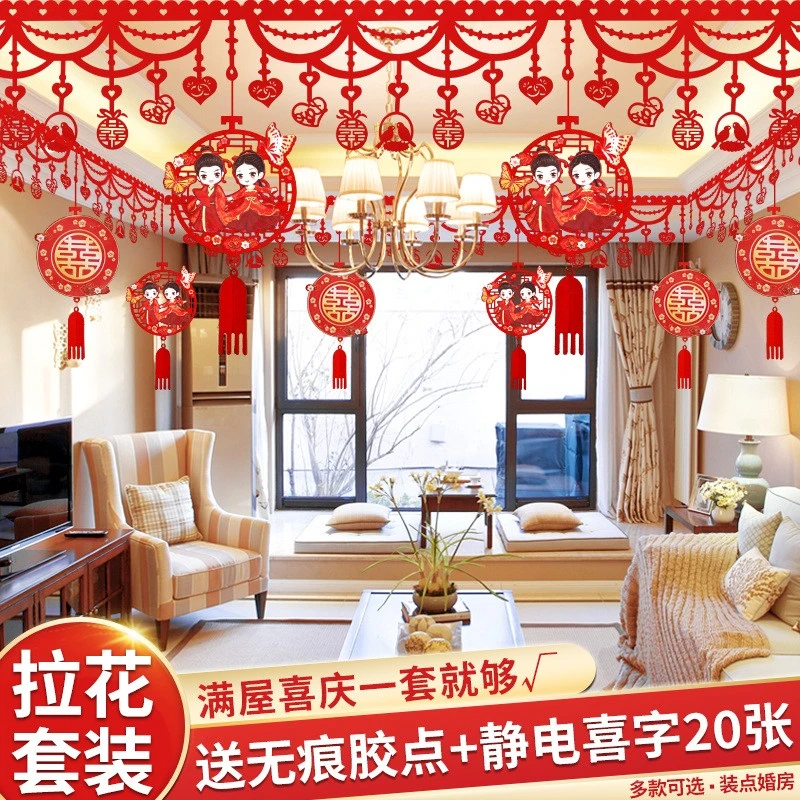 结婚客厅四角拉花装饰品婚房布置套装男女方新房卧室房间婚庆用品