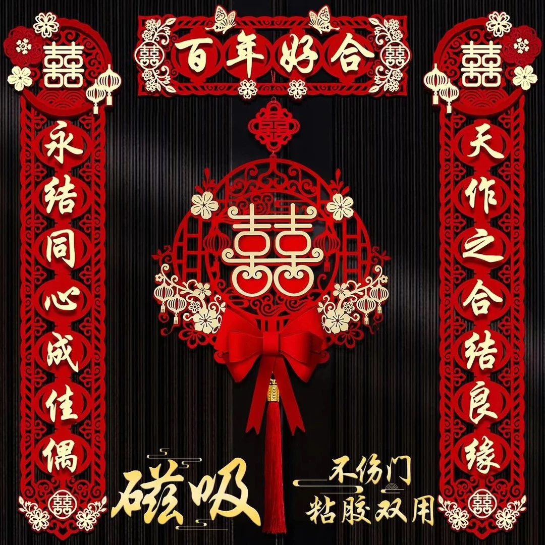 加厚对联男方大门婚联婚房布置新房装饰喜联女方入户门磁吸式套装