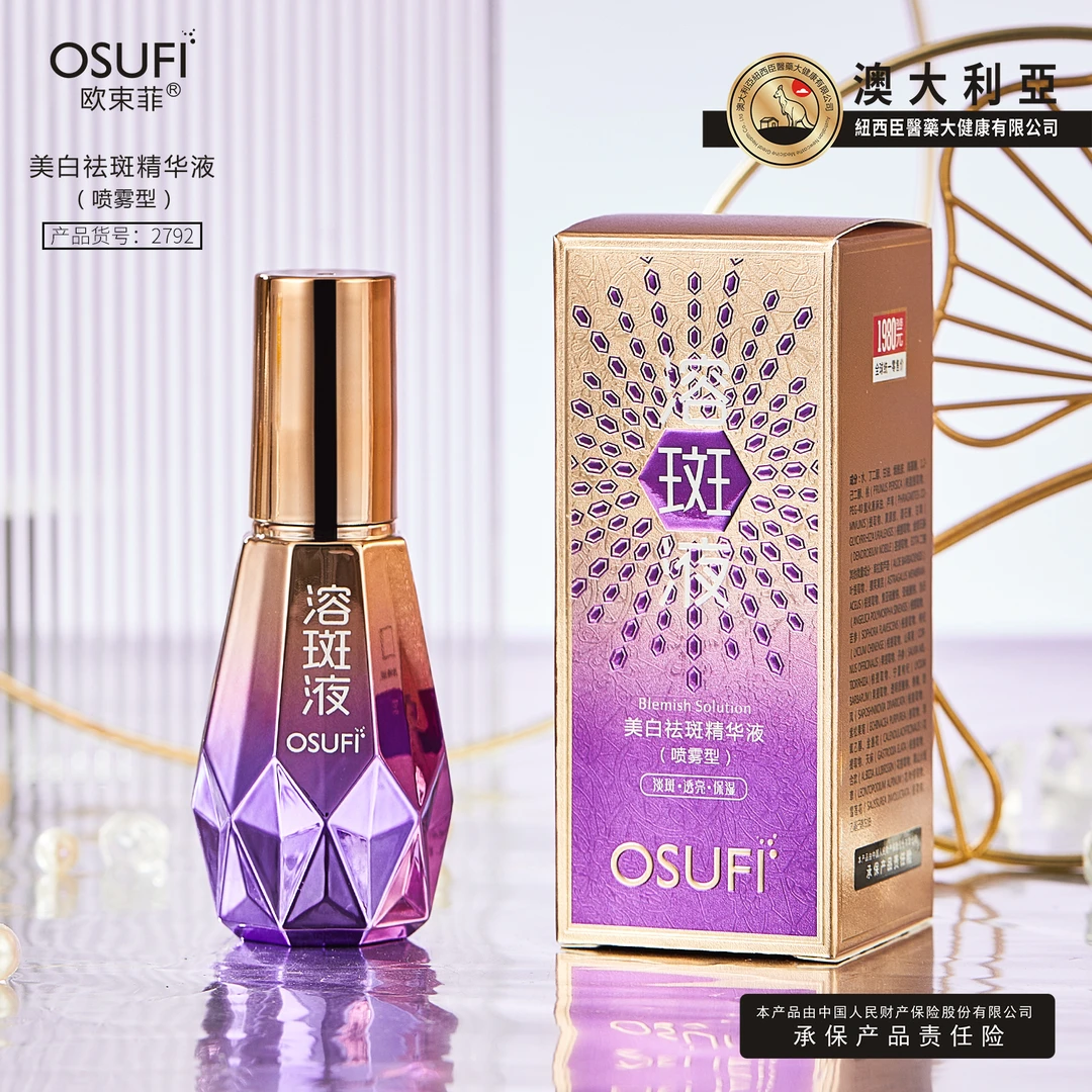 【L粉丝专享】紫绷带美白祛斑喷雾60ml