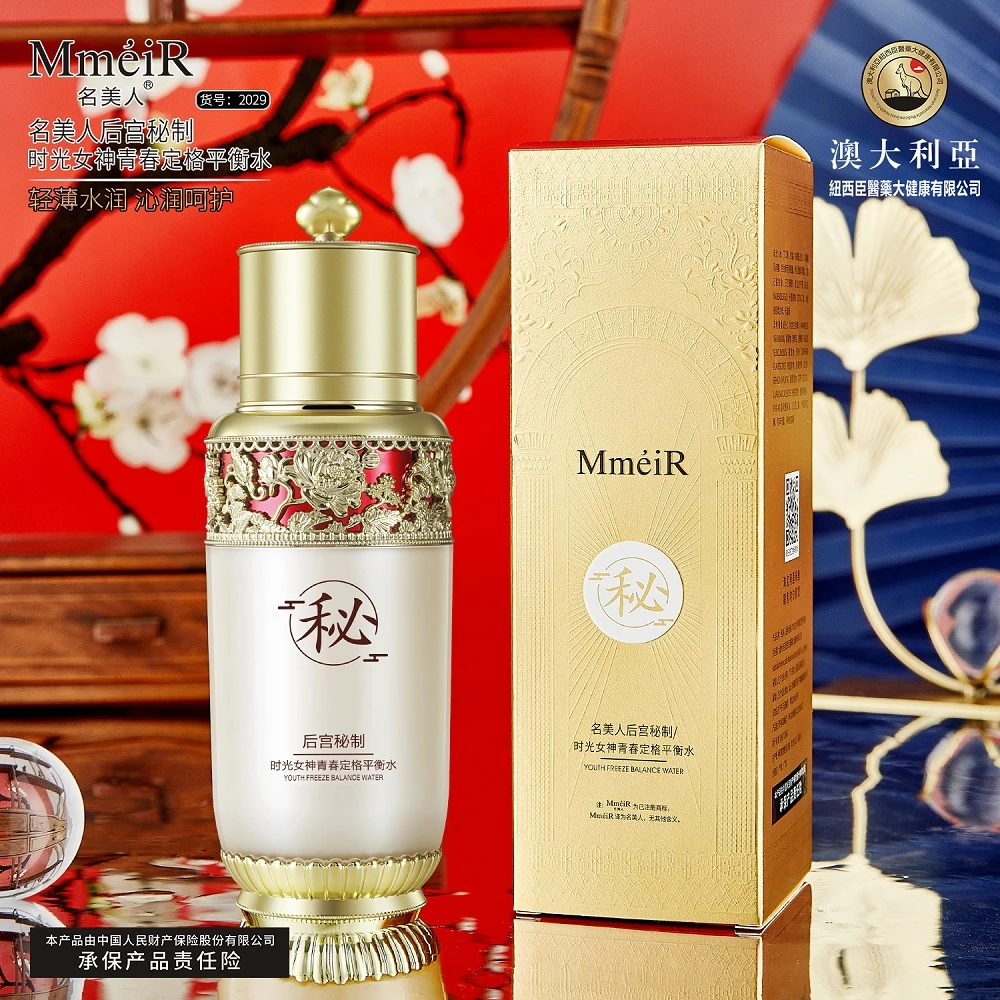 【年度回馈粉丝】后宫秘制时光女神青春定格平衡水补水轻薄水润保湿