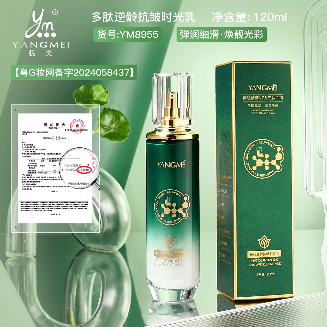 官方正品【8合一】YJNZ多肽 逆龄 抗皱 时光乳+紧致+淡纹+补水+保湿