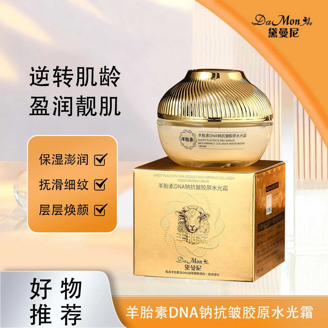 【院线专供】羊胎素DNA钠抗皱胶原水光霜淡化细纹抗皱紧致滋润嫩颜
