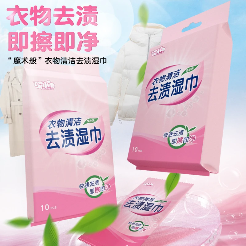 衣物去渍清洁湿巾露营免洗去油污擦羽绒服速干便携小包小白鞋湿巾