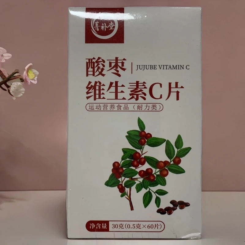 【老吴的货】保质期2025.05.28酸枣维生素C片常温