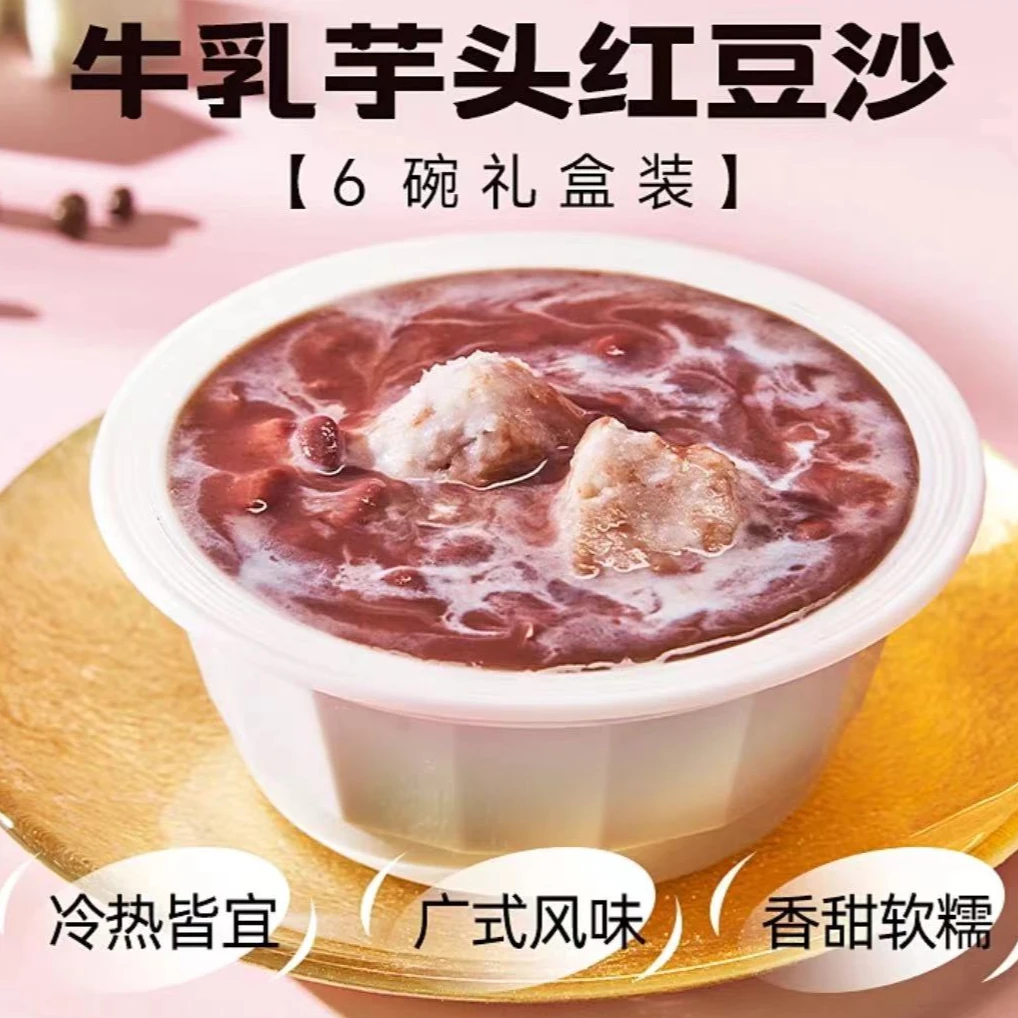 【保质期24.11.18】牛乳芋头红豆沙六碗装*2荔浦芋头开袋即食常温