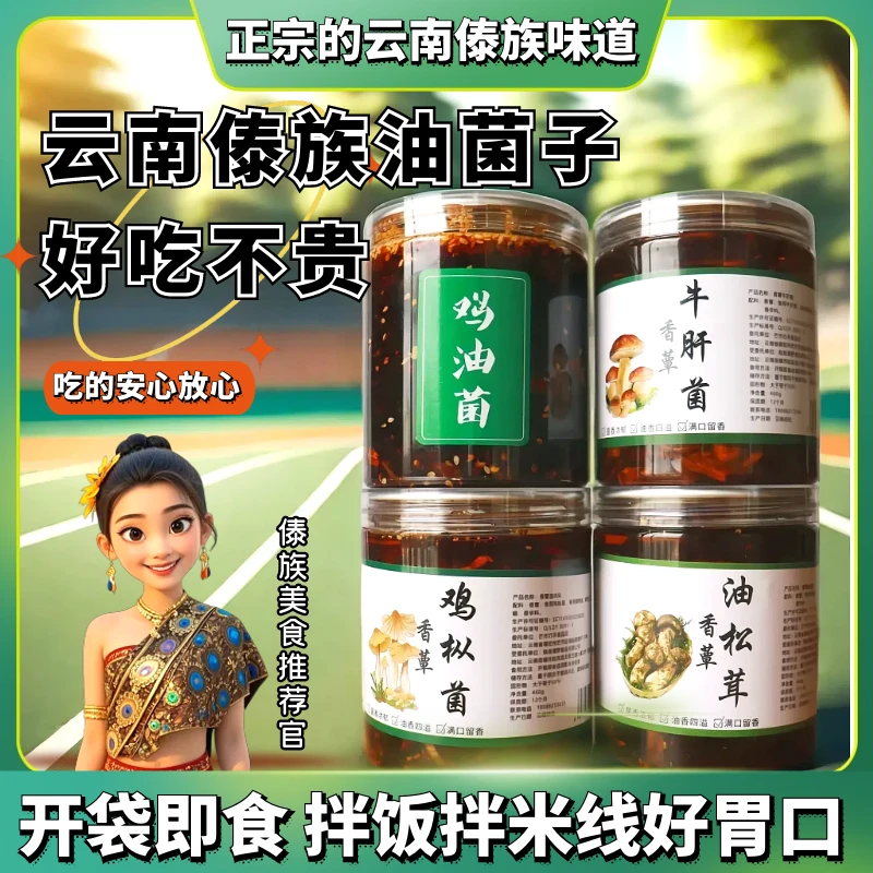 云南德宏特产油鸡枞