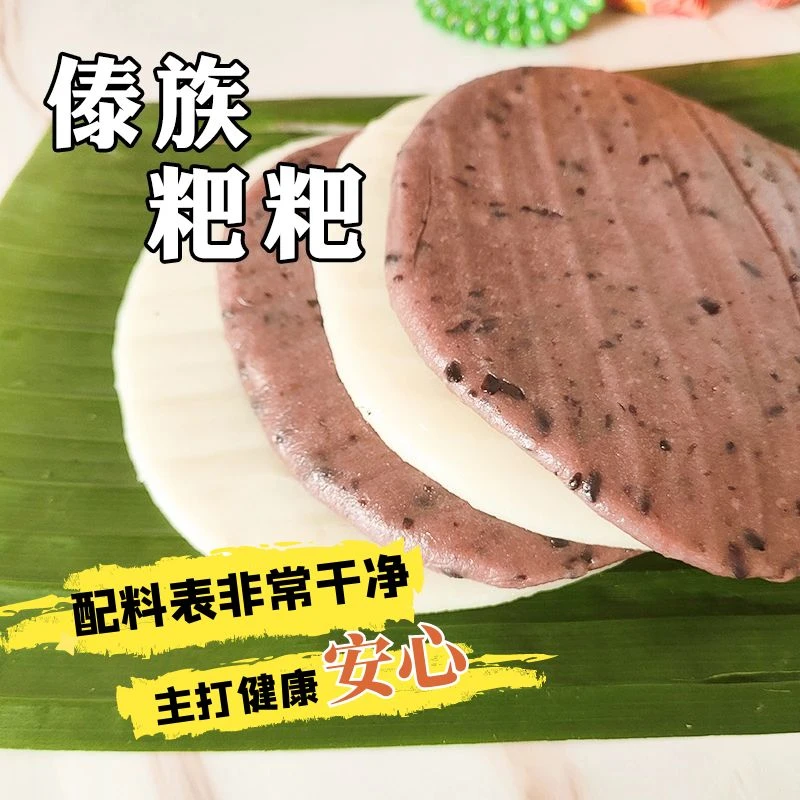 主打健康｜云南傣族手工烤粑粑软香紫糯米方便糍粑年糕传统小吃1斤