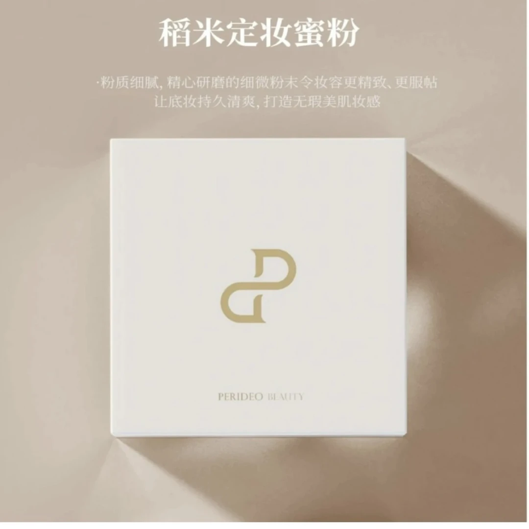 PERIDEO稻米定妆蜜粉粉质清透服帖持妆滋养