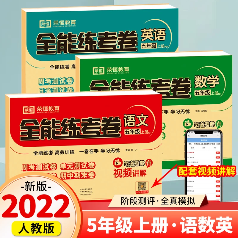 五年级上册语文数学英语试卷全套人教版同步练习册重点难点必考题