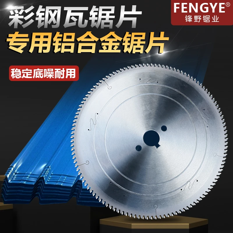 彩钢板专用锯片12寸工业级铁皮岩棉夹心玻镁板合金切割片355/405