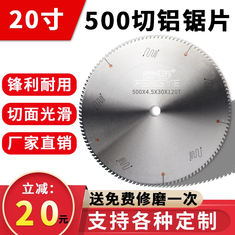 20寸精密双头锯铝合金切割片500 断桥铝门窗型材散热器专用圆锯片