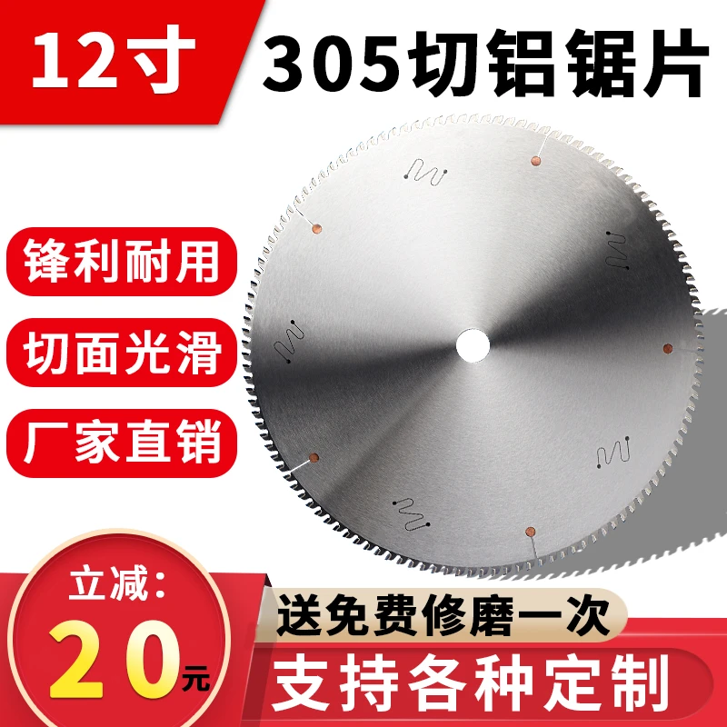12寸铝用合金锯片德国进口切铝合金锯片305铝材切割机锯铝机锯片