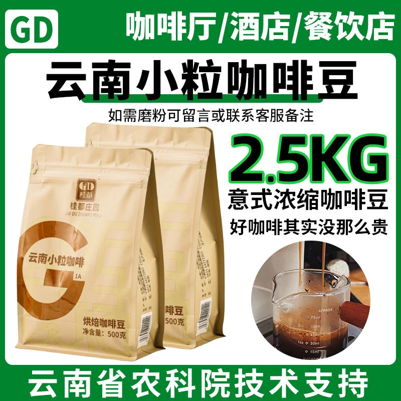 咖啡豆阿拉比卡咖啡豆农科院意式中度烘焙浓缩云南小粒现磨咖啡粉