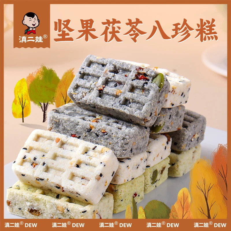 滇二娃坚果茯苓八珍糕五黑/桂花/羽衣甘蓝桂花芡实糕点饱腹零食