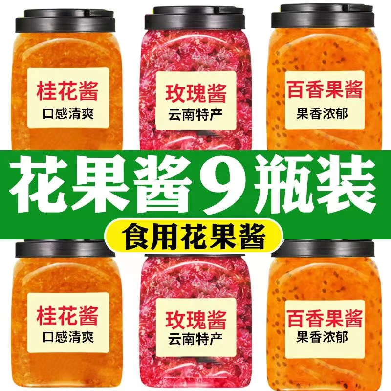 玫瑰酱桂花酱百香果蓝莓果酱钵仔糕冰粉奶茶专用配料摆摊商用批发