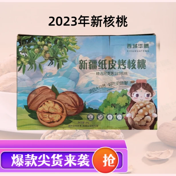 甄选新疆纸皮烤核桃手抓包 1000克 低温烘烤 口感香脆 果仁饱满