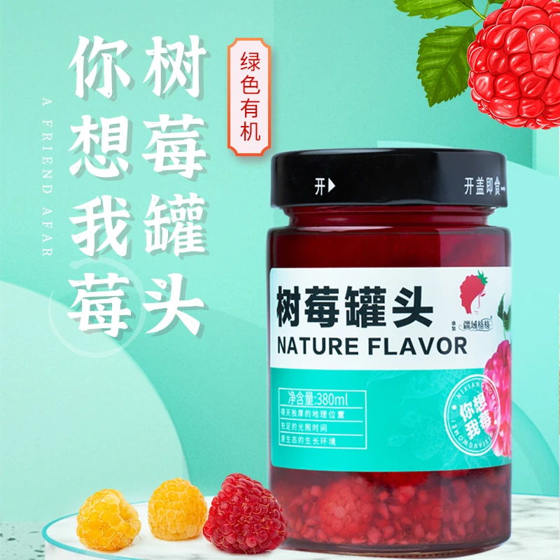 新疆伊犁那拉提树莓罐头380ml*2罐.