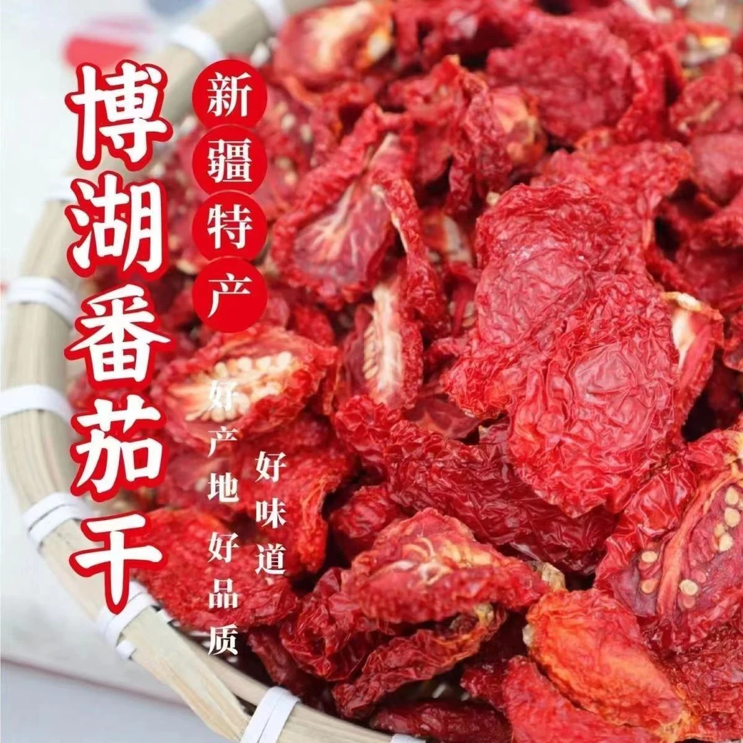 新疆博湖西红柿干 自然晾晒 无添加 食用农产品 煮汤 炒菜 煮面