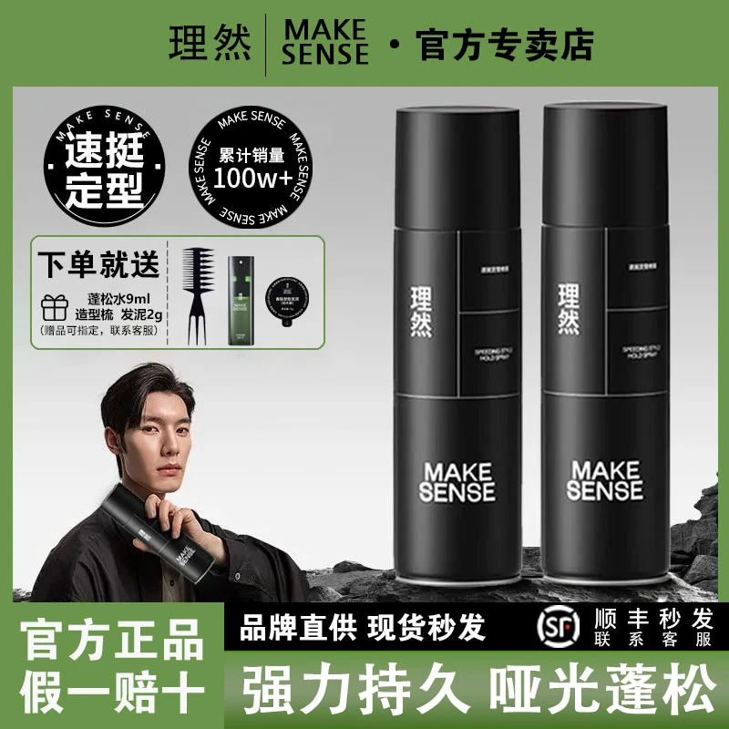 理然定型喷雾发胶男士发型持久留香头发保湿干胶哑光自然蓬松发泥