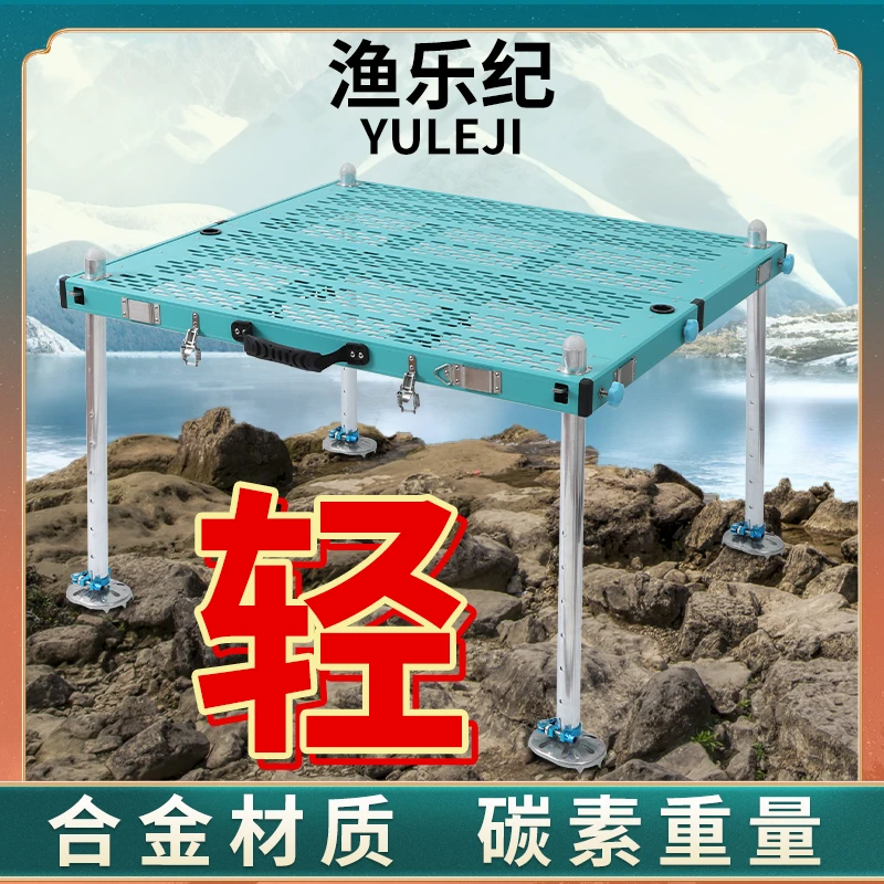 YULEJI/渔乐纪超轻天青色硅钴镁合金超轻钓台折叠伸缩镂空大钓台