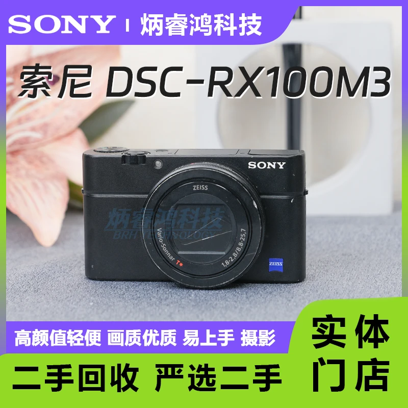 95新 Sony/索尼 DSC-RX100M3黑卡相机rx100m3高清数码便携旅游