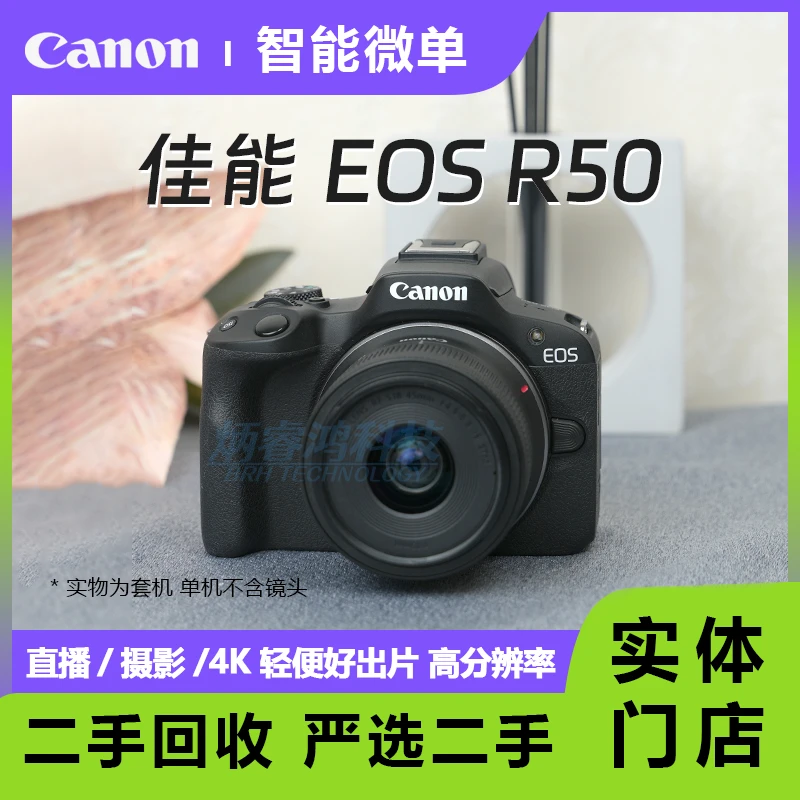 99新 Canon/佳能 r50微单相机入门级数码照相机R50旗舰套机单机