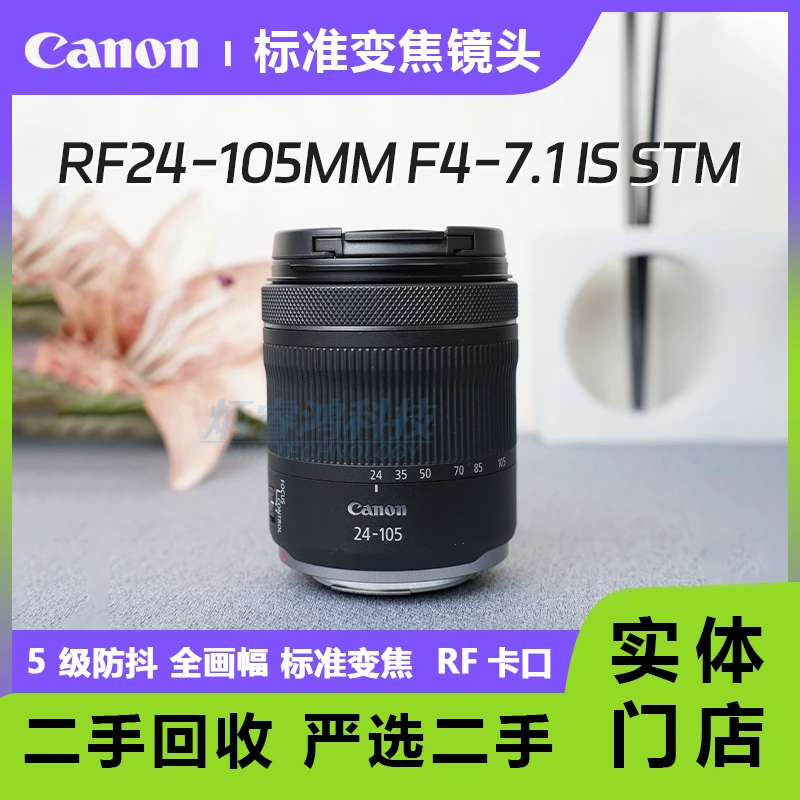 99新 Canon/佳能 RF24-105mm F4-7.1 IS STM轻便防抖变焦微单镜头