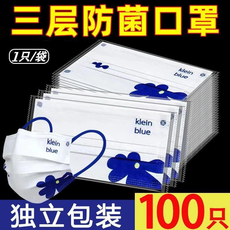 【100只】独立包装新款克莱因蓝情侣一次性三层口罩时尚透气高颜值