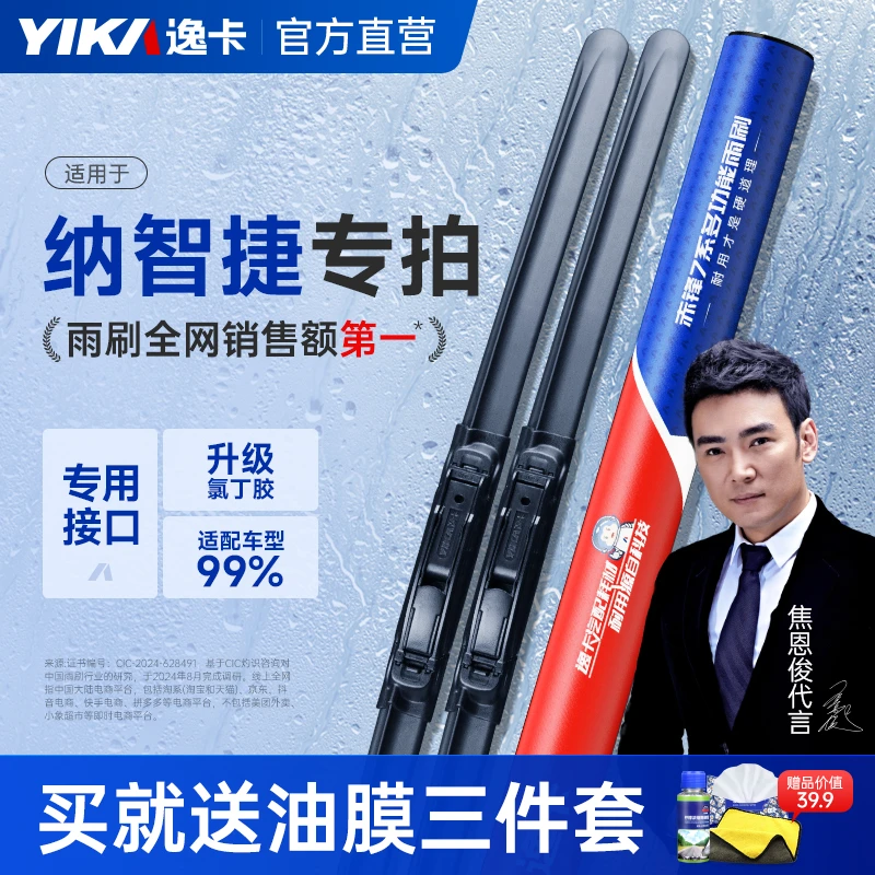 【纳智捷专用】逸卡雨刷适用纳智捷U6/U7/M7纳智捷锐3/优5/优6suv