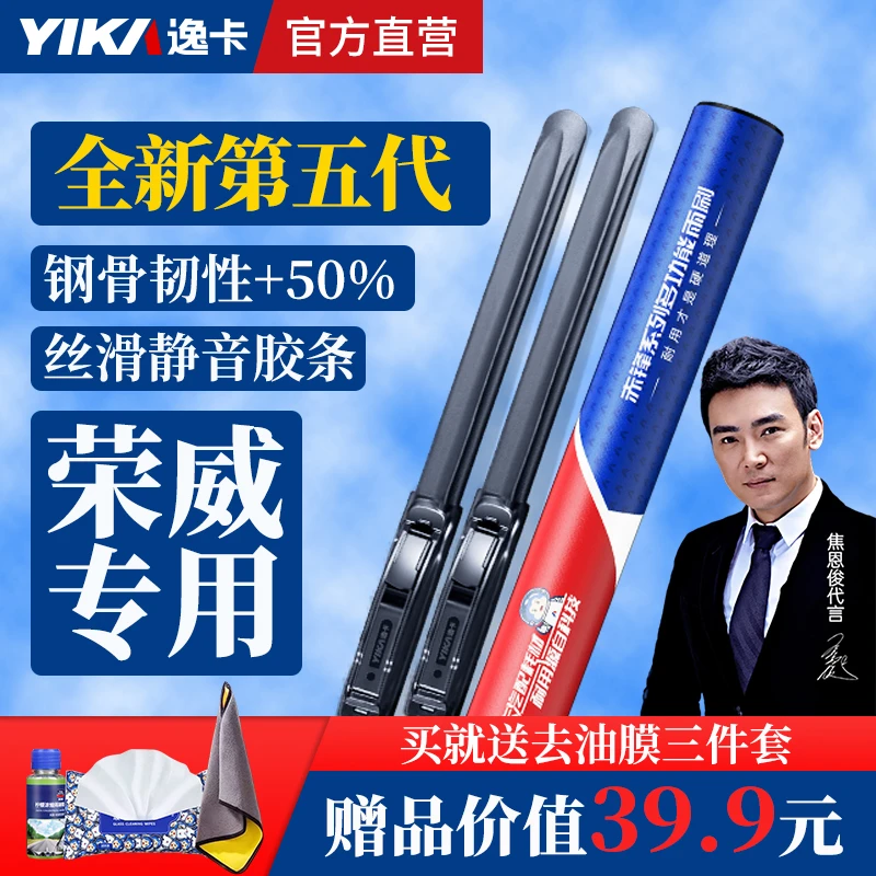 【荣威专拍】适用于350/RX5/550/750/950/El6/i5/w5雨刮器耐用原装
