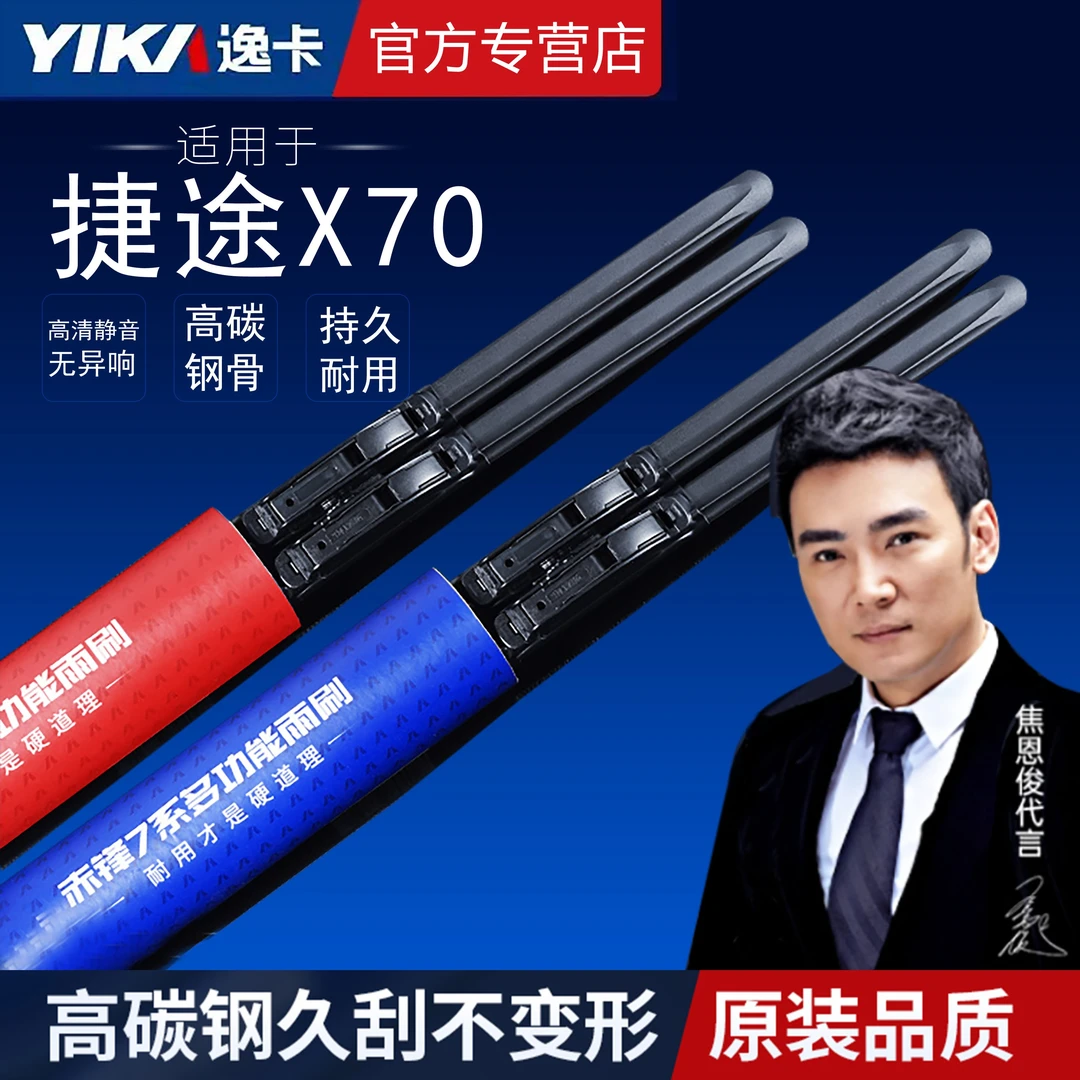 逸卡雨刷适用捷途X70原装雨刮器原厂汽车无骨静音胶条x70前雨刷片