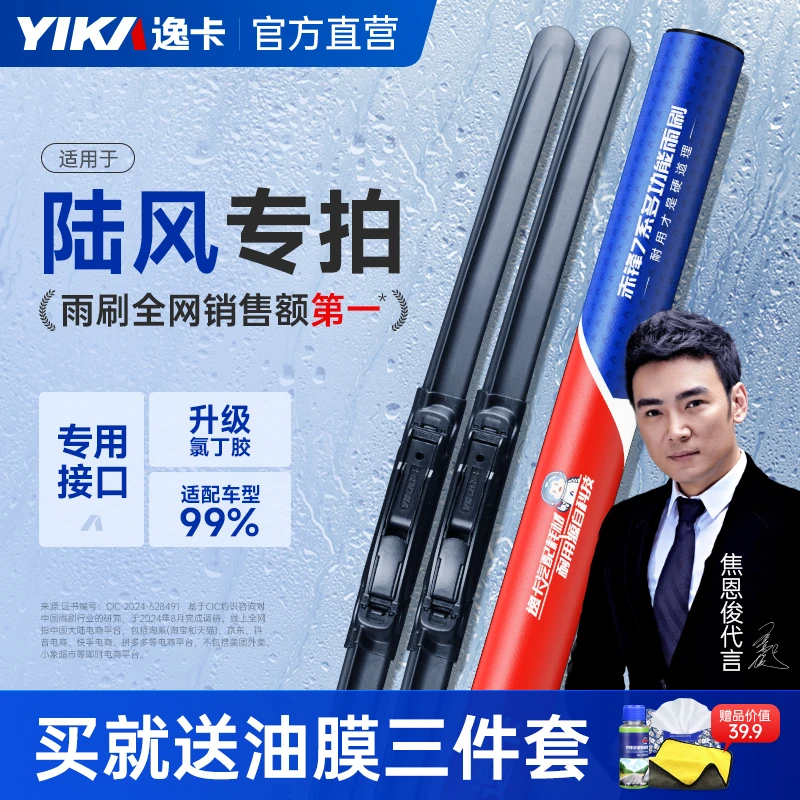 【陆风专用】适用于陆风X2/X5/X6/X7/X8/X9逍遥荣耀风尚雨刷雨刮