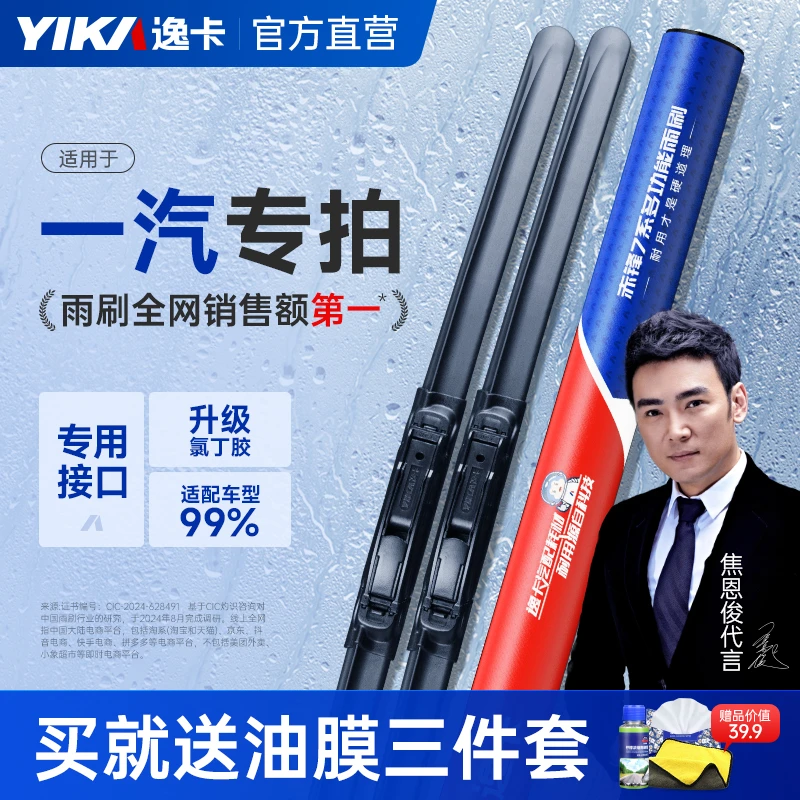 【一汽专用】适用于一汽奔腾佳宝夏利骏派森雅解放B70S雨刷雨刮器