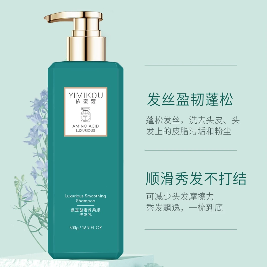 依蜜蔻氨基酸奢养柔顺洗发乳500g 控油蓬松留香清洁滋润香氛丝滑
