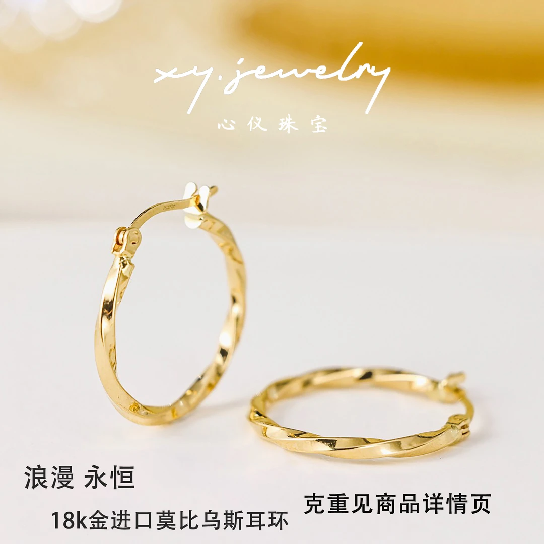 【心仪珠宝】莫比乌斯耳圈/18k金耳环/卡20mm/气质/R026/多退少补