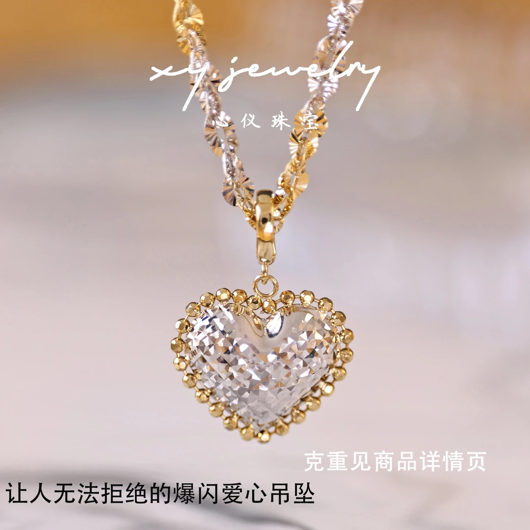 【心仪珠宝】18k金双色镭射珠爆闪爱心吊坠/卡18mm/万能扣/多退少补