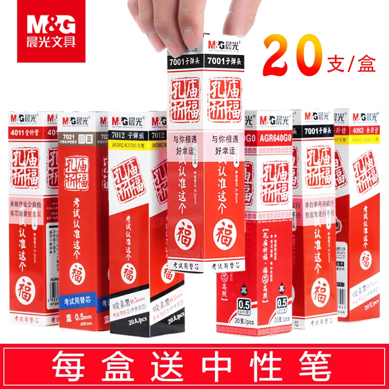 M&G/晨光优选中性笔芯0.38子弹头碳素黑0.5考试书写颜色 全针管替